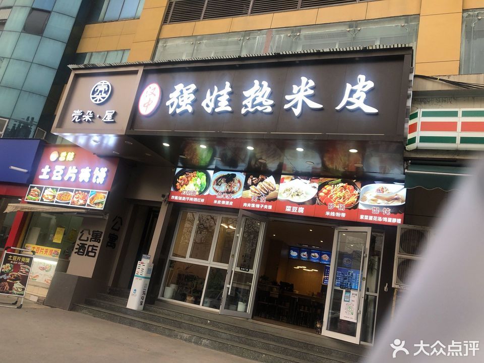 汉中强娃热米皮