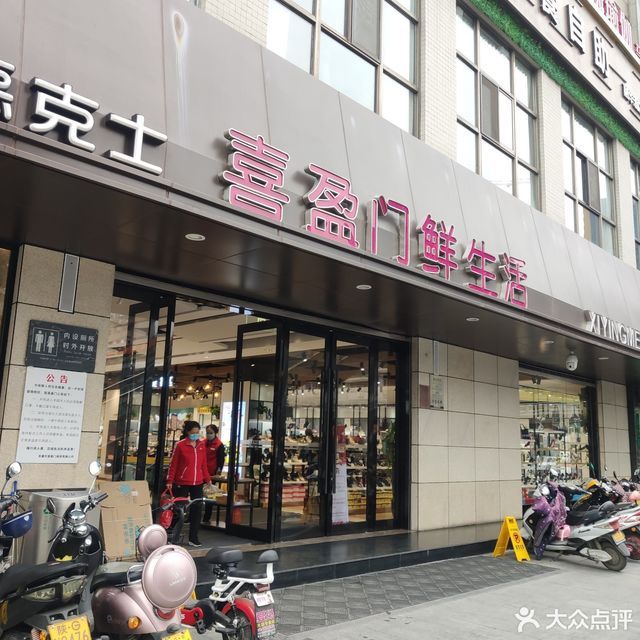 查看喜盈门中心店_360地图搜索结果列表