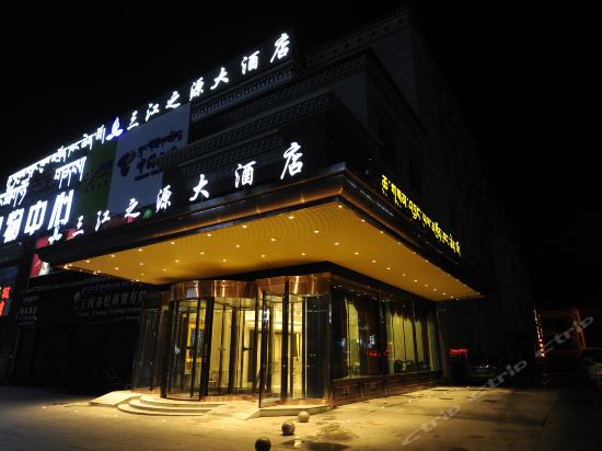                    三江源大酒店