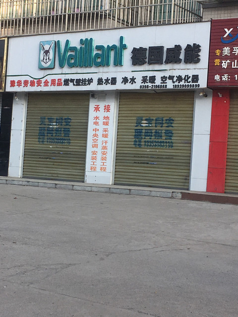 德国威能专卖店
