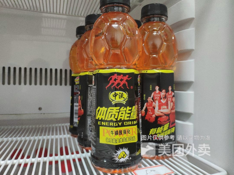 中沃体质能量图片