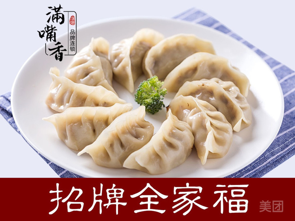满嘴香饺子馆新桥店
