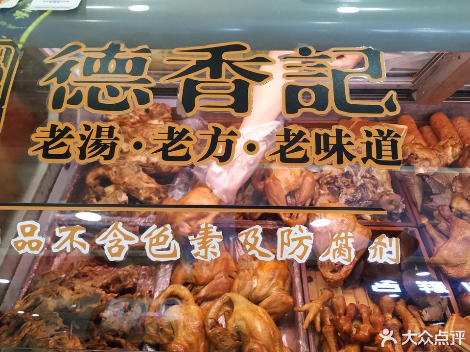 德香记诸城烧肉台东三百惠店