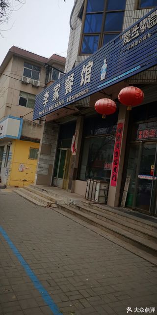 德州市 餐饮服务 餐馆 > 李家餐馆(三八路店)推荐菜:分类:餐馆;中餐