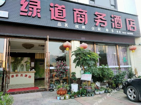 沐川裕和大酒店