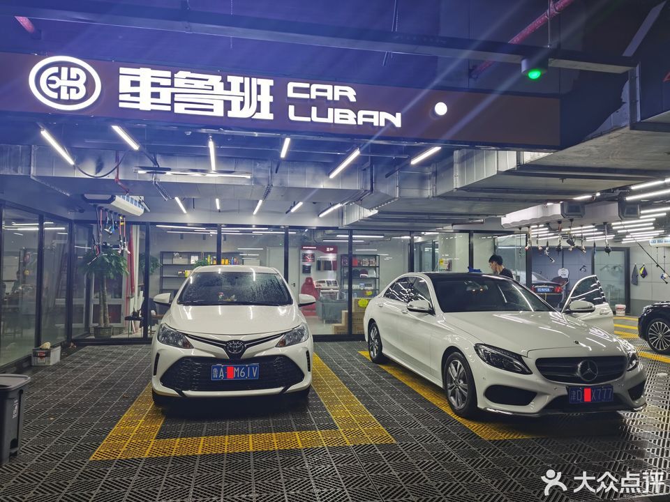 车鲁班汽车一站式服务中心(津南咸水沽店)图片