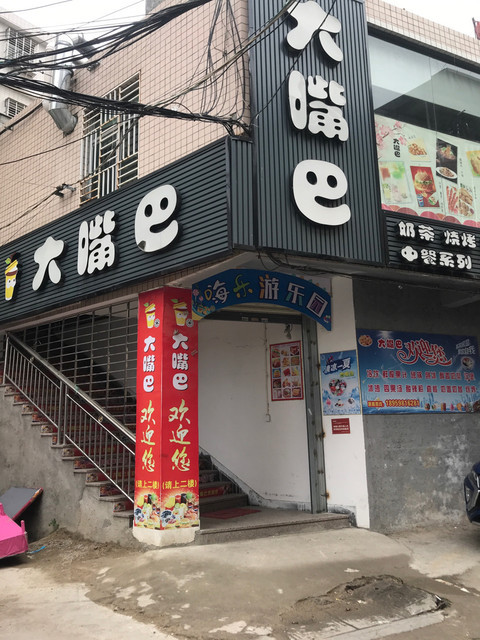 大嘴巴酸辣粉