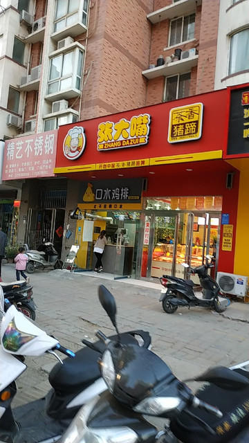张大嘴茶香猪蹄宏明路店