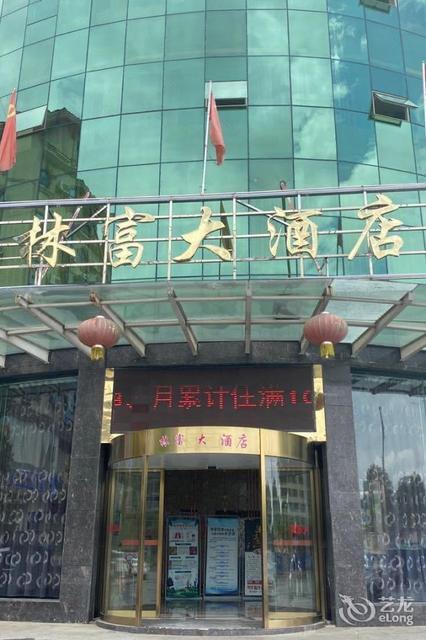 喜上喜大酒店临武大道店