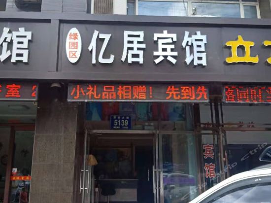 绿园区亿居客房(绿园区店)地址(位置,怎么去,怎么走,在哪,在哪里,在