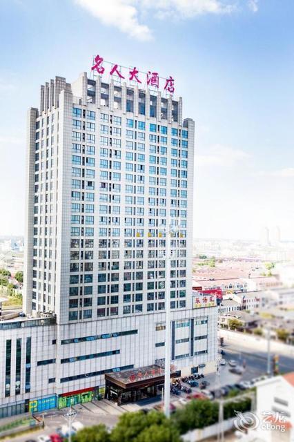 雷克泰名人国际酒店图片