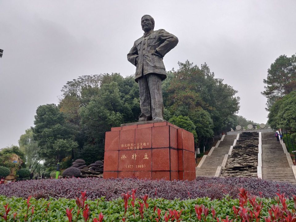                      徐特立公园