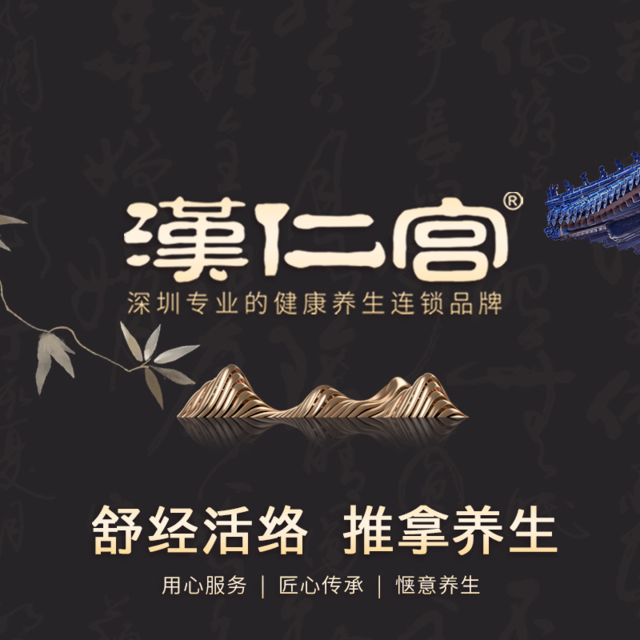 汉宫养生坊(沙井店)图片