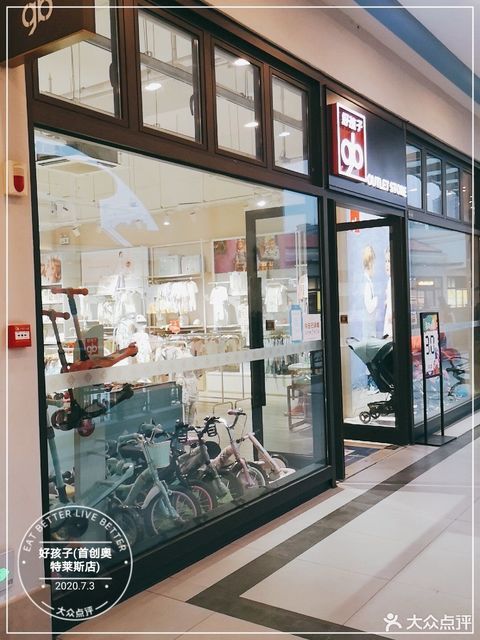 好孩子首創奧特萊斯店