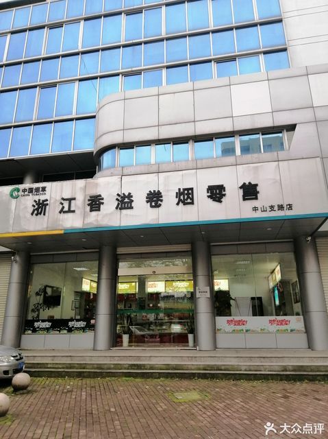 温岭市烟草专卖局