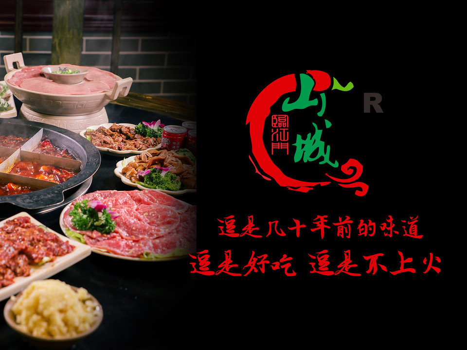 临江门山城老火锅(总店)图片