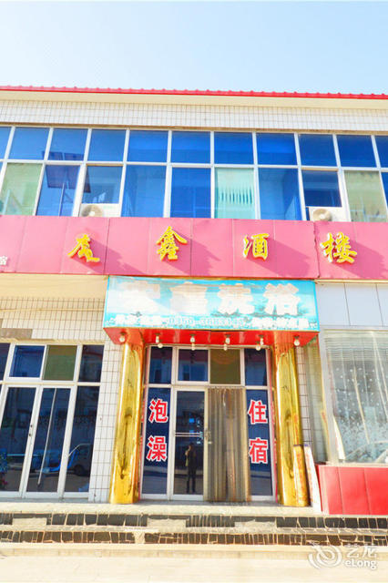忻州奇村温泉度假区宏鑫酒楼图片