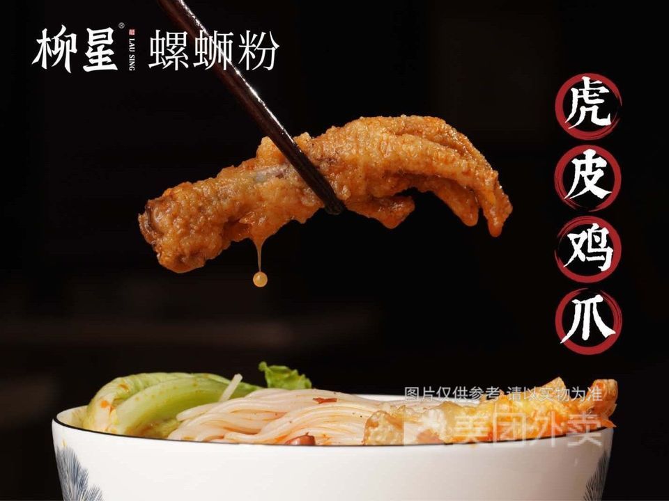 虎皮鸡爪图片