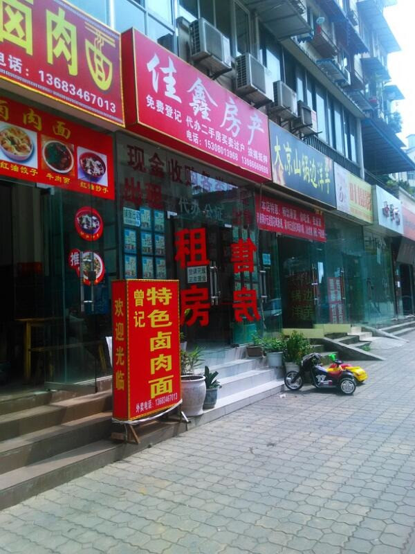          佳鑫房产(长融西一路店)