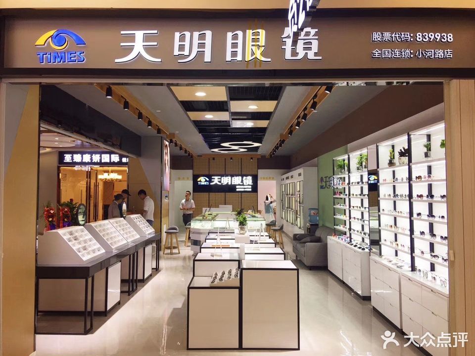宝岛眼镜(桥弄街店)