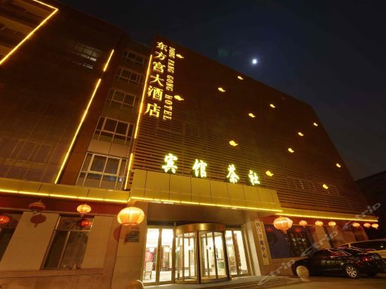 查看北京东方宫大酒店_360地图搜索结果列表