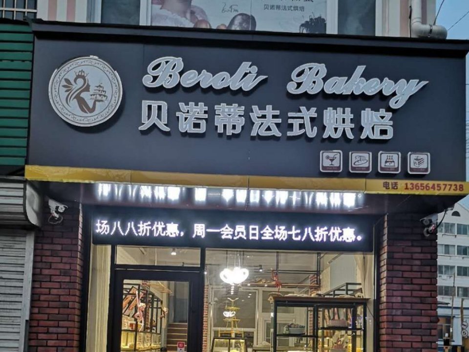 蛋糕心语蛋糕店