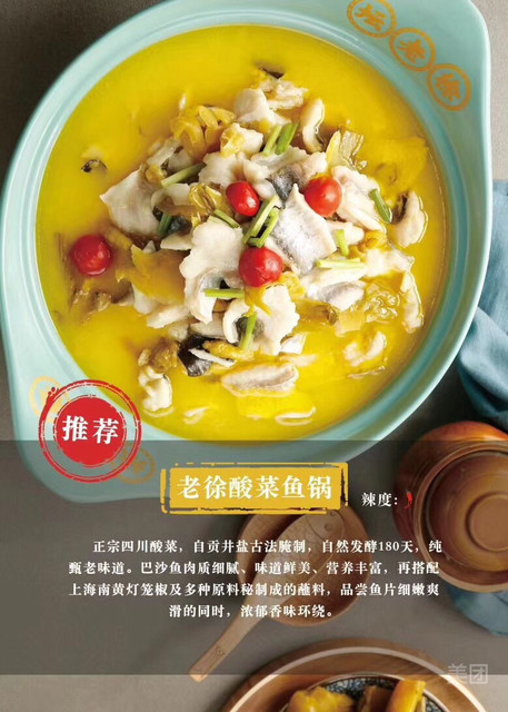 坛老徐有料鱼火锅