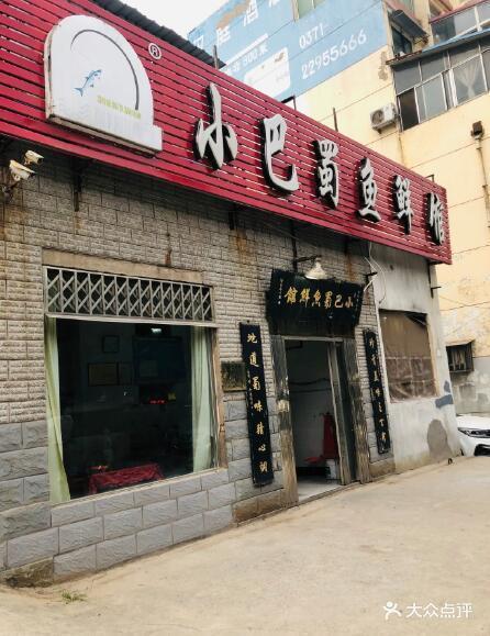 小巴蜀鱼鲜馆