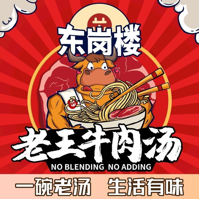 牛肉汤图片高清logo图片