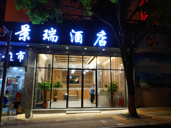 瑞金市瑞景大酒店图片