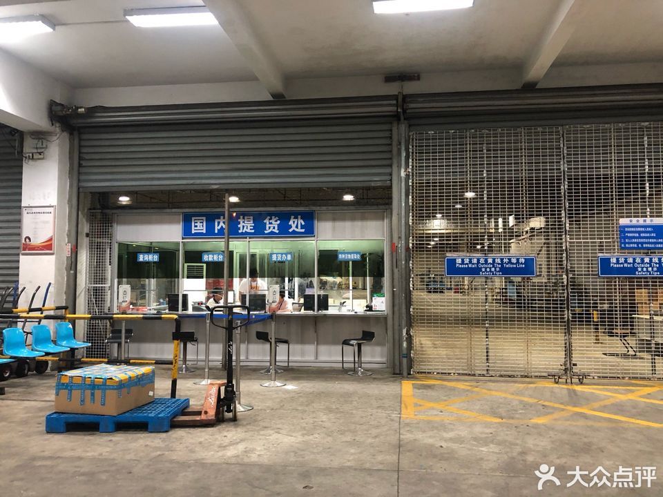 福州長樂國際機場航空港貨運站