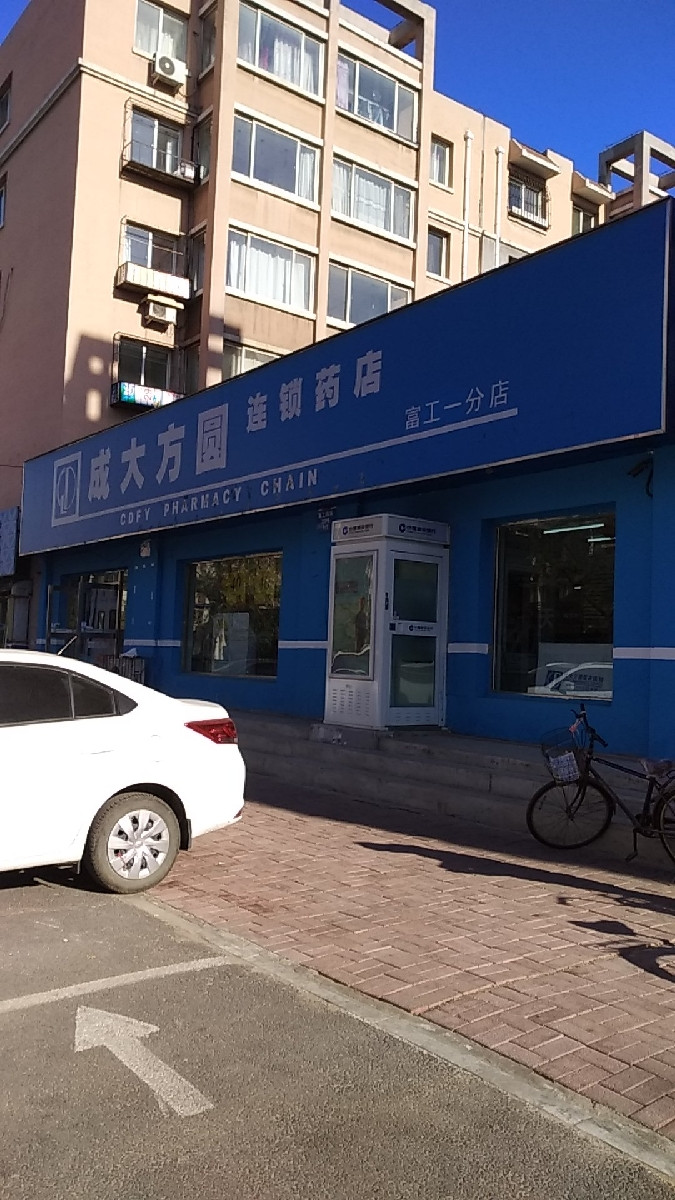 成大方圆连锁药店图片