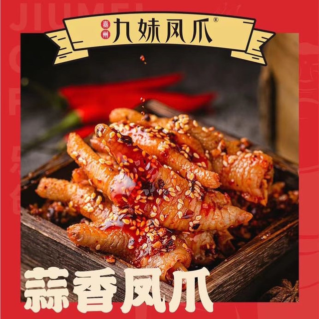 嘉州九妹凤爪(西宁唐道店)图片