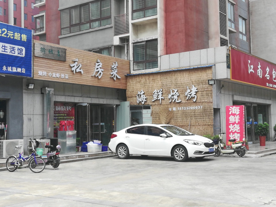 南记海鲜饭店