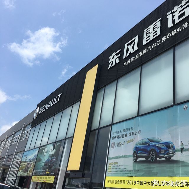 东风雪铁龙江苏东联4s店江苏东联汽车销售有限公司