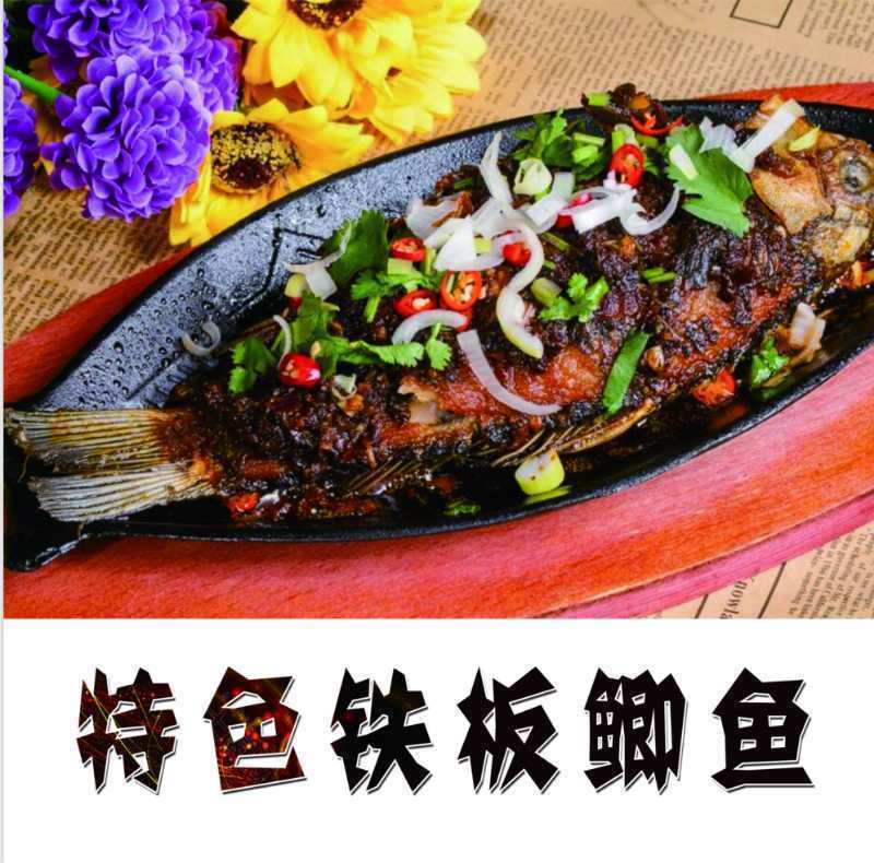 特色铁板鲫鱼图片
