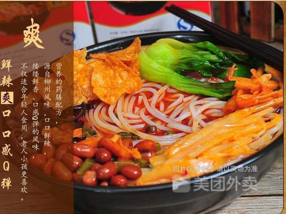 招牌原味螺蛳粉图片