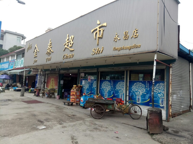 家威便利店
