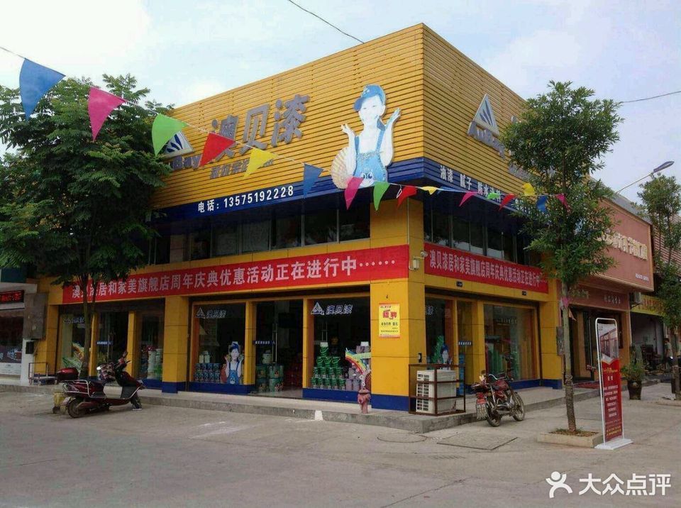澳贝漆(常德旗舰店)图片