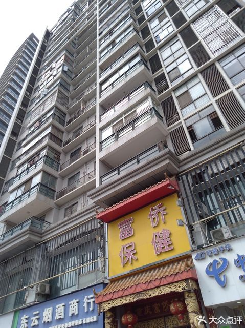 富侨保健(文昌路)图片