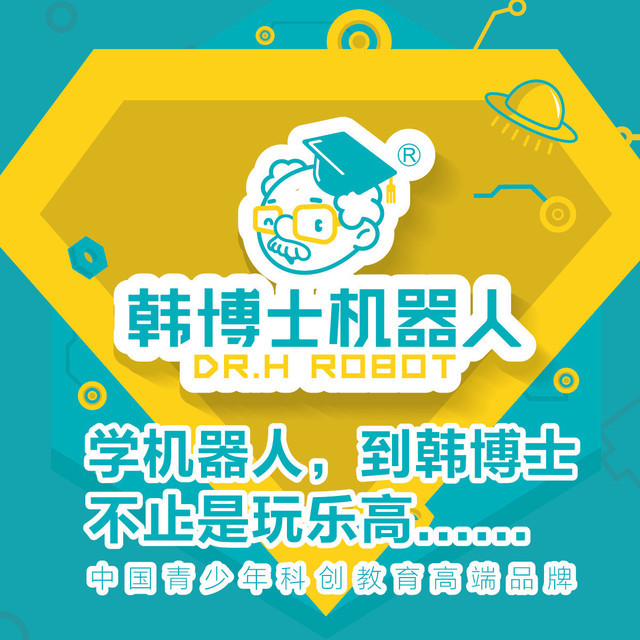 韩博士机器人(海峡城校区)图片