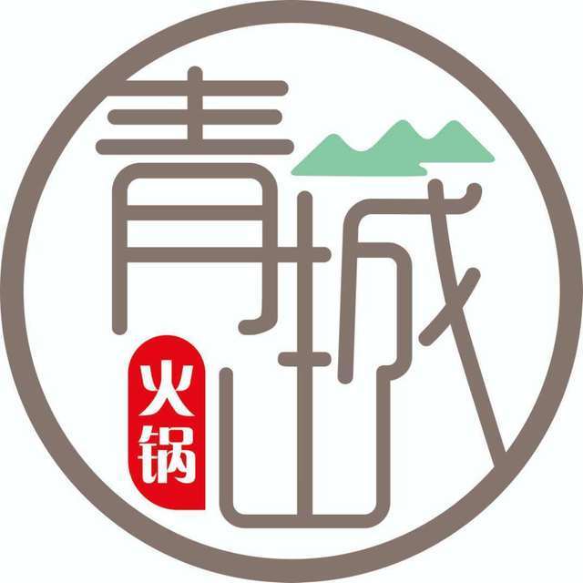 青城山火锅图片