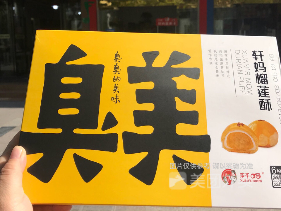 轩妈蛋黄酥
