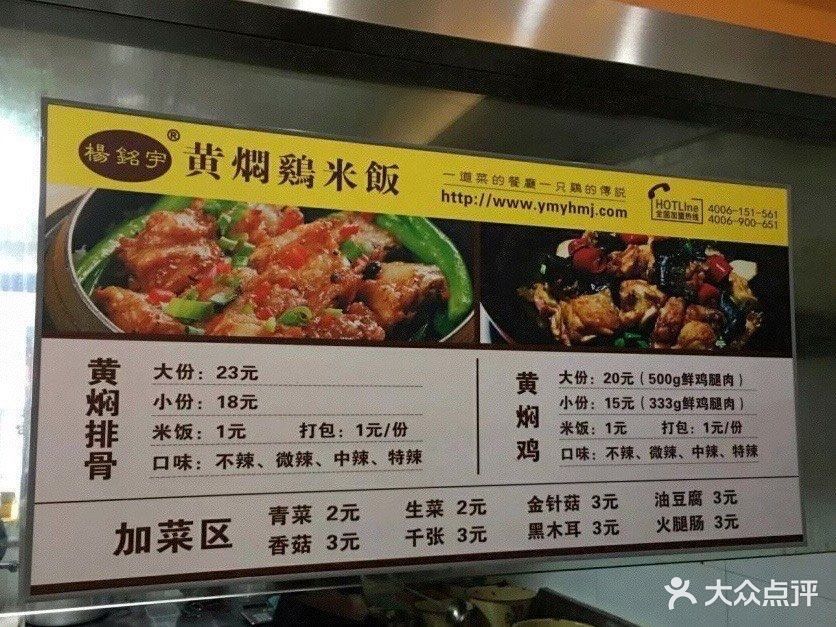 杨铭宇黄焖鸡米饭滨兴东苑店