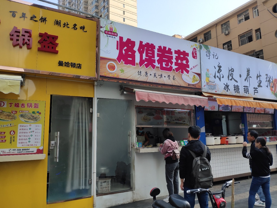 烙馍卷菜曼哈顿店