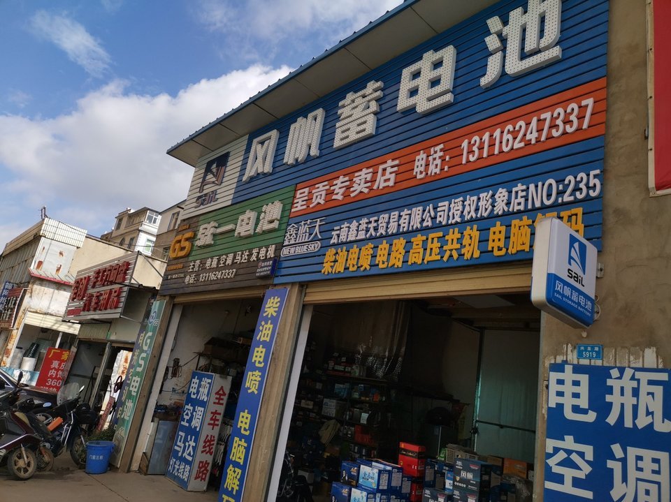 汽车电瓶专卖店图片