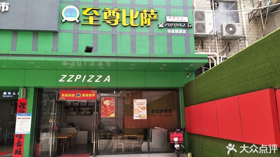 至尊比萨(永嘉店)