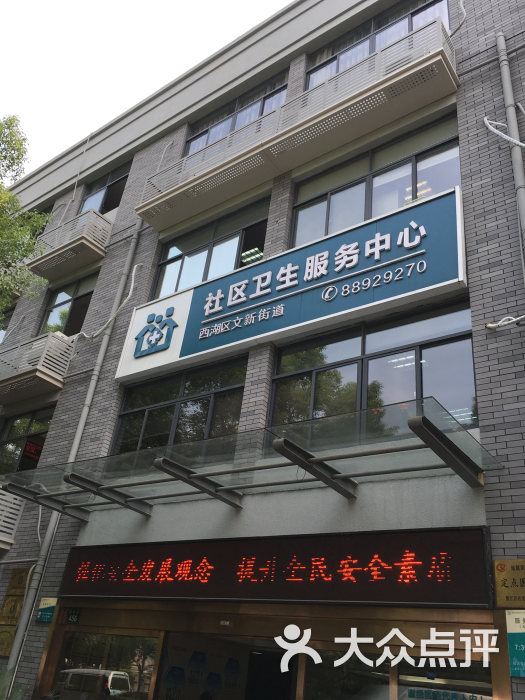 > 蒋村社区卫生服务中心
