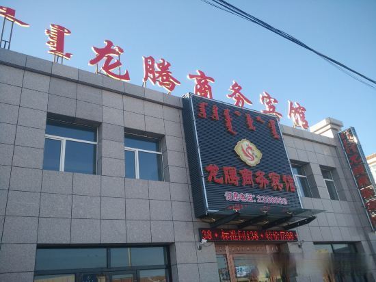 汝城县龙腾国际大酒店图片