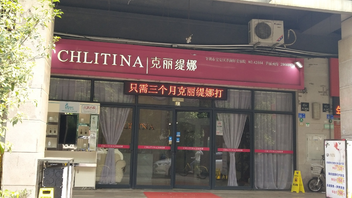 克丽缇娜(泽澜轩店)